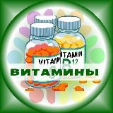 Витамины Мариуполь (iHerb, 4life, Coral Club, Forever)