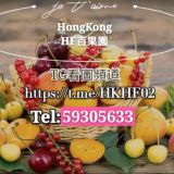 香港HF看圖2⃣新谷Hundred Fruit