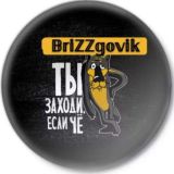 Брыzzговик кANAL