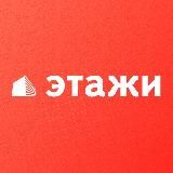 Этажи | Екатеринбург | Недвижимость