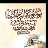 كتب الرحلات