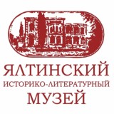 Ялтинский историко-литературный музей