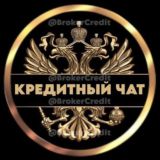 Кредитный чат