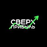 Сверхприбыль | Бизнес & Стартапы