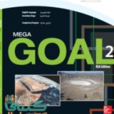 بدر الشهري 2 Mega Goal