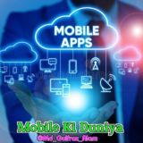 موبائل کی دنیا