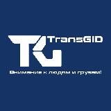 ТрансГИД — логистика, импорт, доставка из Китая и Азии