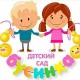 Детский сад 57 "Бусинка" с.Дальнее