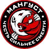 Центр Мангуст