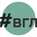 #ВГЛОССАРИЙ