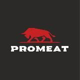 PROMEAT - говяжье мясо, колбасные деликатесы и полуфрикаты.