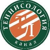 Теннисология