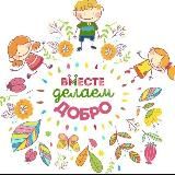 Добрые дела для родного поселка