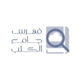 فهرس جامع الكتب المصورة