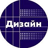 Заказы на дизайн