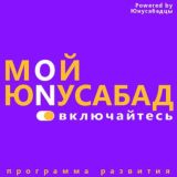 Юнусабадцы - Чат