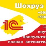 1C Тех обслуживание Shaxruz (БУ)