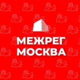 ЭТАЖИ МЕЖРЕГ МОСКВА