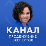 ПРОДВИЖЕНИЕ ЭКСПЕРТОВ | Алена Белянина