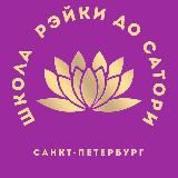Shkola Reiki Do Satori