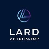 LARD / ЛАРД - IT компания