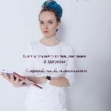 Нутрициолог, косметолог Алфимова Валерия Дмитриевна