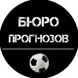 BSPBET365 | БЮРО ПРОГНОЗОВ