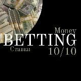 Betting 10\10 Ставки 10\10