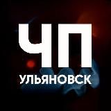 Инцидент Ульяновск | ЧП новости