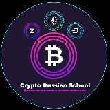 Crypto Russian School