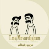 منو رفیقام :)