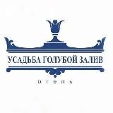 Отель "Усадьба Голубой залив"| Крым, Симеиз