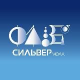 МТРК СИЛЬВЕРмолл Иркутск