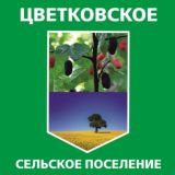 Цветковское сельское поселение