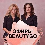 BeautyGo. Эфиры