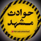 اخبارحوادث مشهد