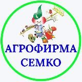 Агрофирма Семко | Семена