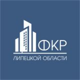 Фонд капитального ремонта Липецкой области