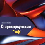Старокорсунская станица Краснодар Знакомства Чат Общение Познакомиться Нетворкинг Клуб Эмоция Группа Барахолка Реклама Объявлени