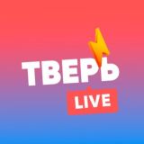 Тверь LIVE