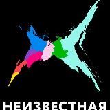 Неизвестная Россия