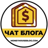 Чат Money House 💰 Moneyhouseblog.com