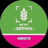 Новости ФГИС "Зерно"