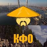 КФО