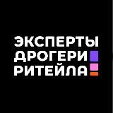 Эксперты дрогери ритейла