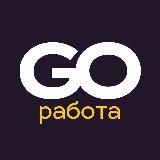 Вакансии 🤟🏻 Маркетинг, смм, продажи и финансы | Работа GO