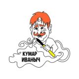 КУМАР ИВАНЫЧ 👨🏻‍🦰