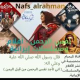 نَفَسْ_الرحمن_افلام ايرانية_