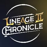 Хроники Lineage2