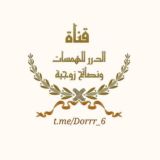 همسات ونصائح زوجية